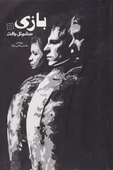 بازی
