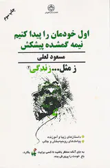 ز مثل زندگی2(اول خودمان را پیدا کنیم نیمه گمشده پیشکش)