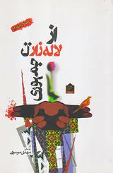 از لاله زار تا جمهوری