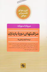 مراقبتهای دوره بارداری