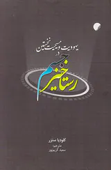 یهودیت و مسیحیت نخستین در رستاخیز جسم