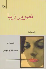 تصویر زیبا