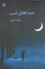 صداهای شب