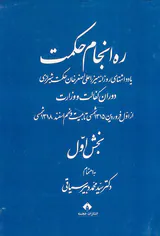 ره انجام حکمت_3جلدی
