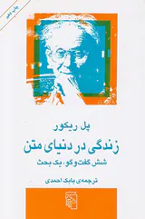 زندگی در دنیای متن
