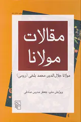 مقالات مولانا