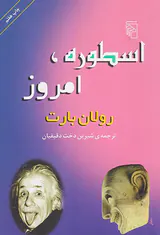 اسطوره امروز
