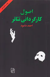 اصول کارگردانی تئاتر