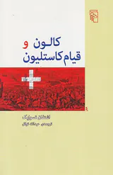 کالون و قیام کاستلیون