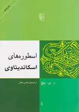 اسطوره های اسکاندیناوی