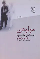 مولودی نمایش منظوم