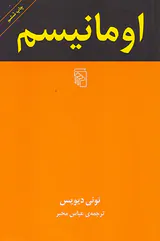 اومانیسم