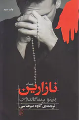 نازارین