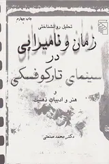 زمان و نامیرایی در سینمای تارکوفسکی