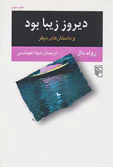 دیروز زیبا بود