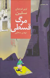 مرگ قسطی