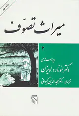 میراث تصوف2جلدی