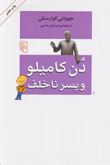 دن کامیلو و پسر ناخلف