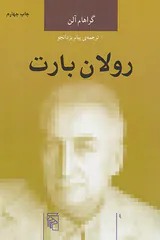 رولان بارت