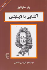 آشنایی با لایبنیتس