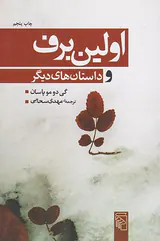 اولین برف و داستان های دیگر