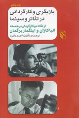 بازیگری و کارگردانی در تئاتر و سینما