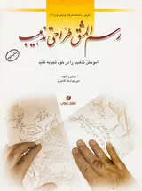 رسم المشق طراحی تذهیب
