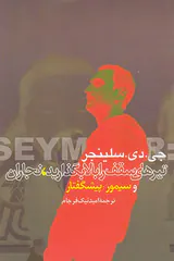 تیرهای سقف را بالا بگذارید
