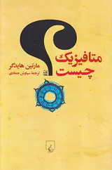 متافیزیک چیست