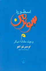 اسطوره سوپرمن و چند مقاله دیگر