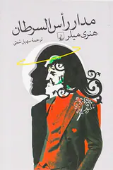 مدار راس السرطان