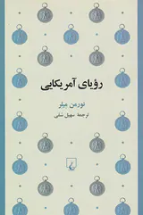 رویای آمریکایی