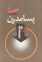 پسامدرن