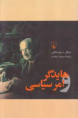 هایدگر و امر سیاسی