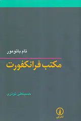 مکتب فرانکفورت