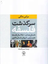 سرگذشت فلسفه