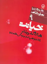 خیانت