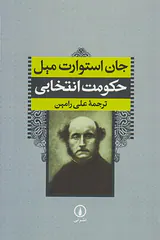 حکومت انتخابی