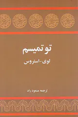 توتمیسم