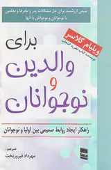 برای والدین و نوجوانان