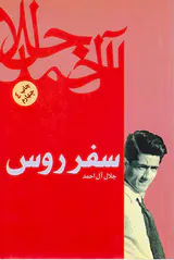 سفر روس