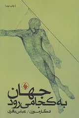 جهان به کجا می رود