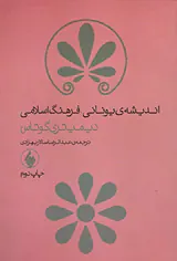 اندیشه یونانی فرهنگ اسلامی