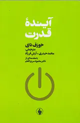 آینده قدرت