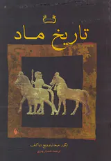 تاریخ ماد