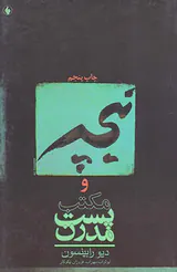 نیچه و مکتب پست مدرن