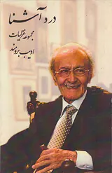 درد آشنا مجموعه غزلیات