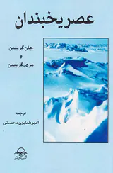 عصر یخبندان