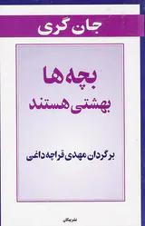 بچه ها بهشتی هستند