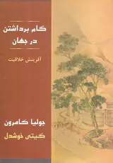گام برداشتن در جهان